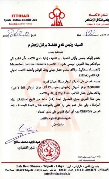 Doc Mamadou Lamine Camara Al Ittihad Tripoli